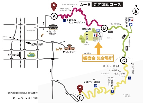 若草山集合場所